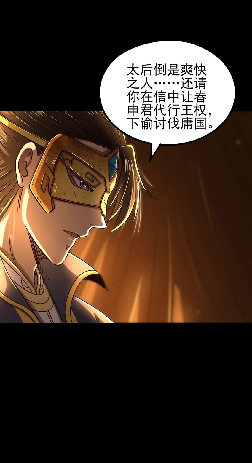 战国千年韩漫全集-192 要挟无删减无遮挡章节图片 