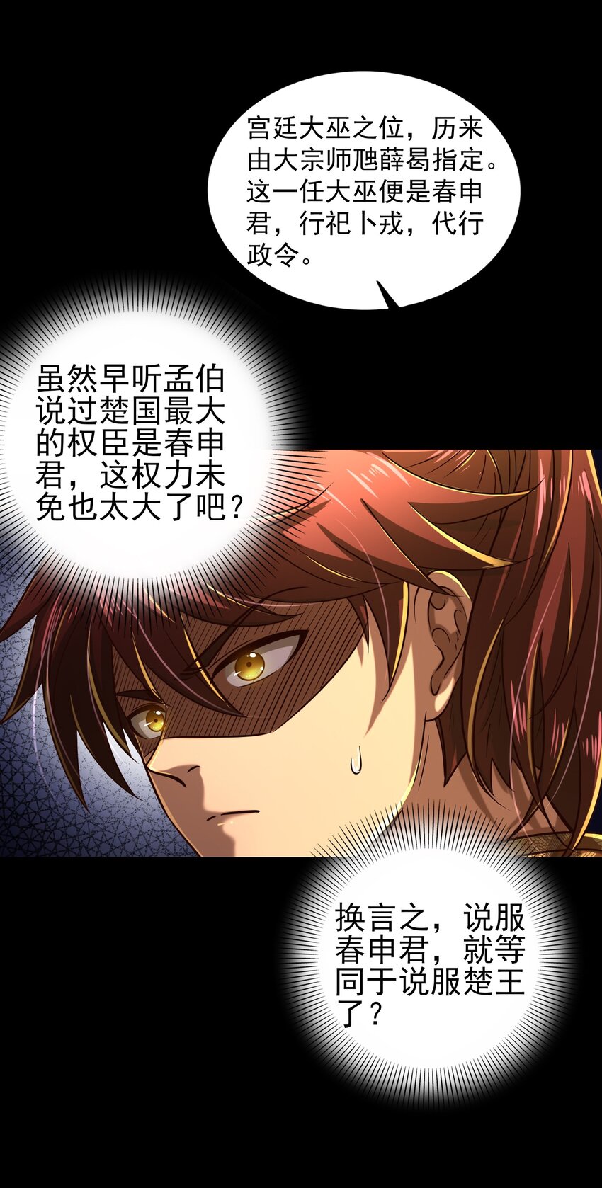 战国千年韩漫全集-192 要挟无删减无遮挡章节图片 