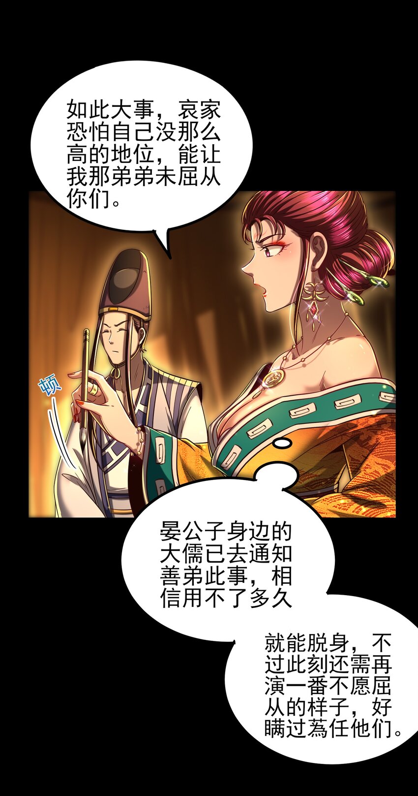 战国千年韩漫全集-192 要挟无删减无遮挡章节图片 
