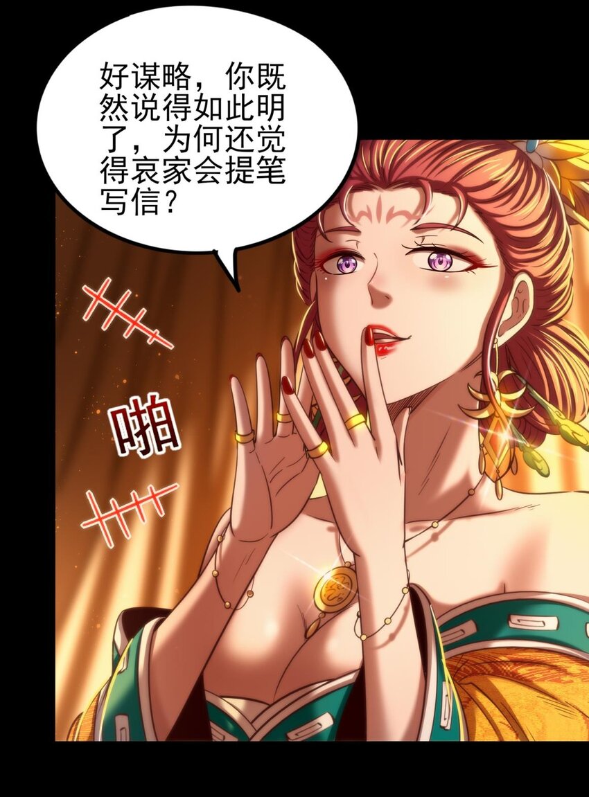 战国千年韩漫全集-192 要挟无删减无遮挡章节图片 