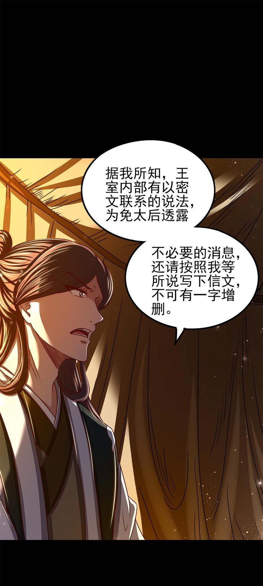 战国千年韩漫全集-192 要挟无删减无遮挡章节图片 