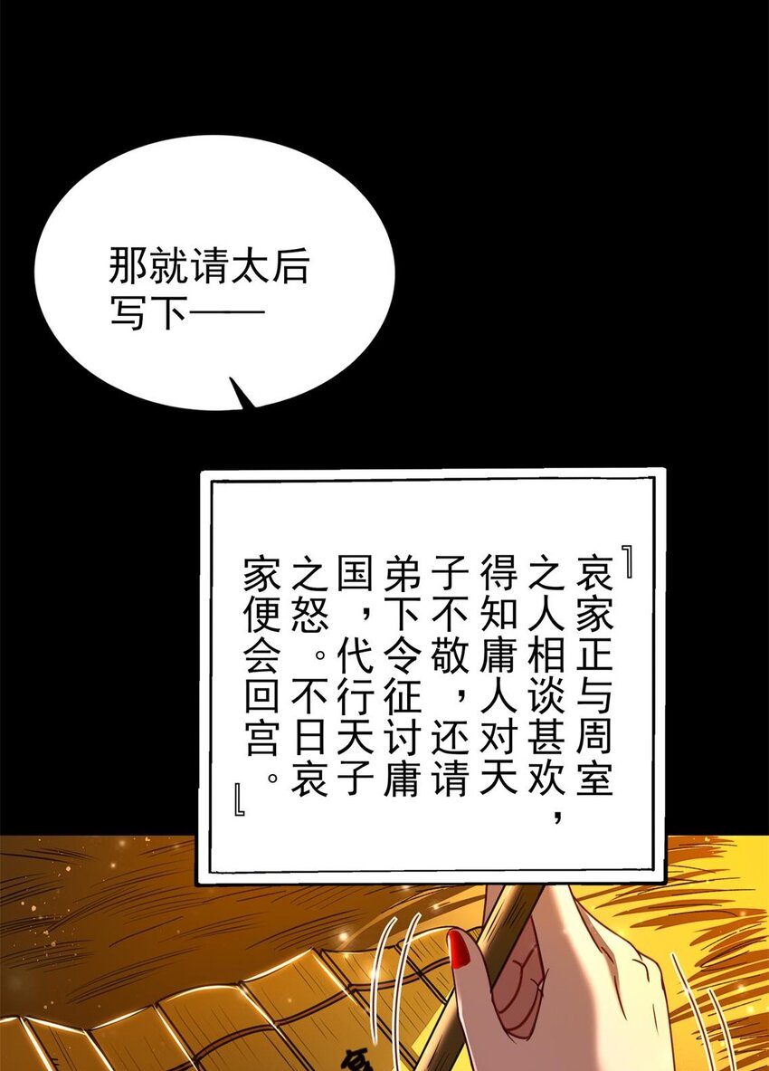 战国千年韩漫全集-192 要挟无删减无遮挡章节图片 