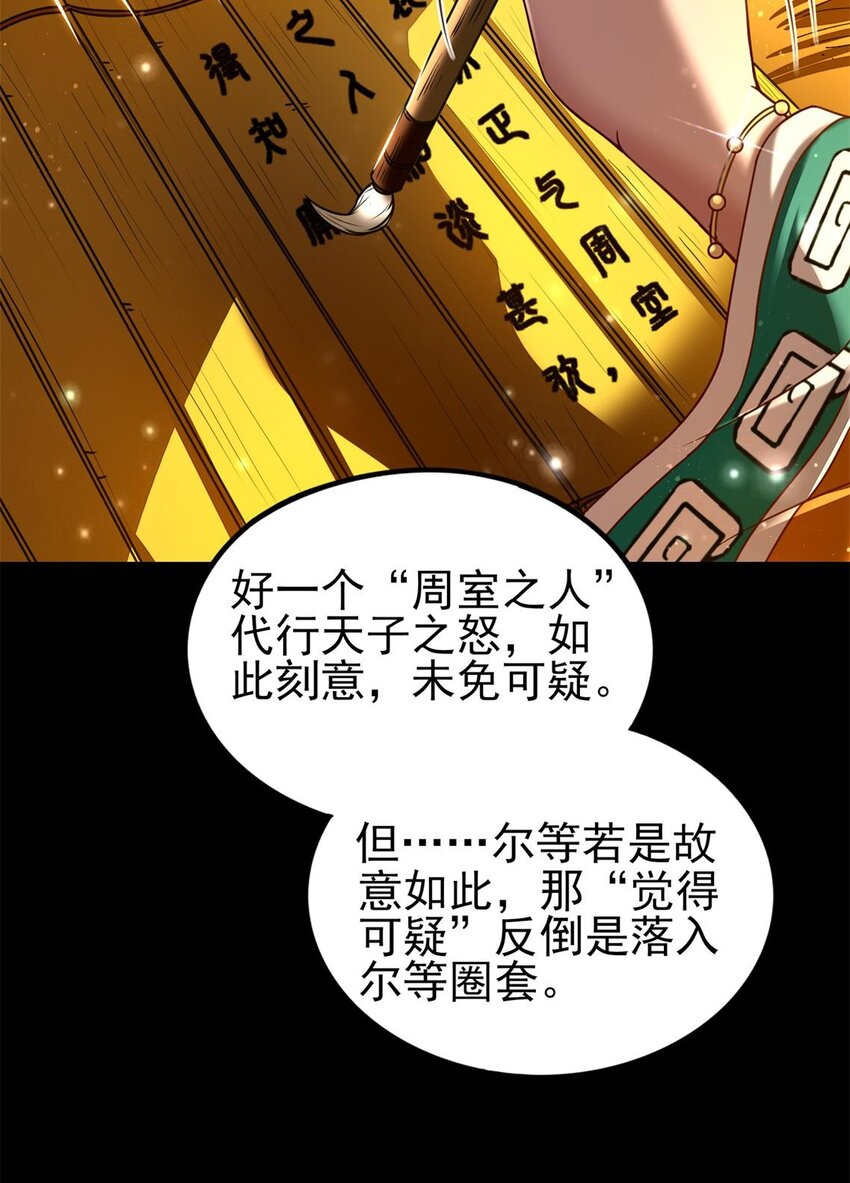 战国千年韩漫全集-192 要挟无删减无遮挡章节图片 