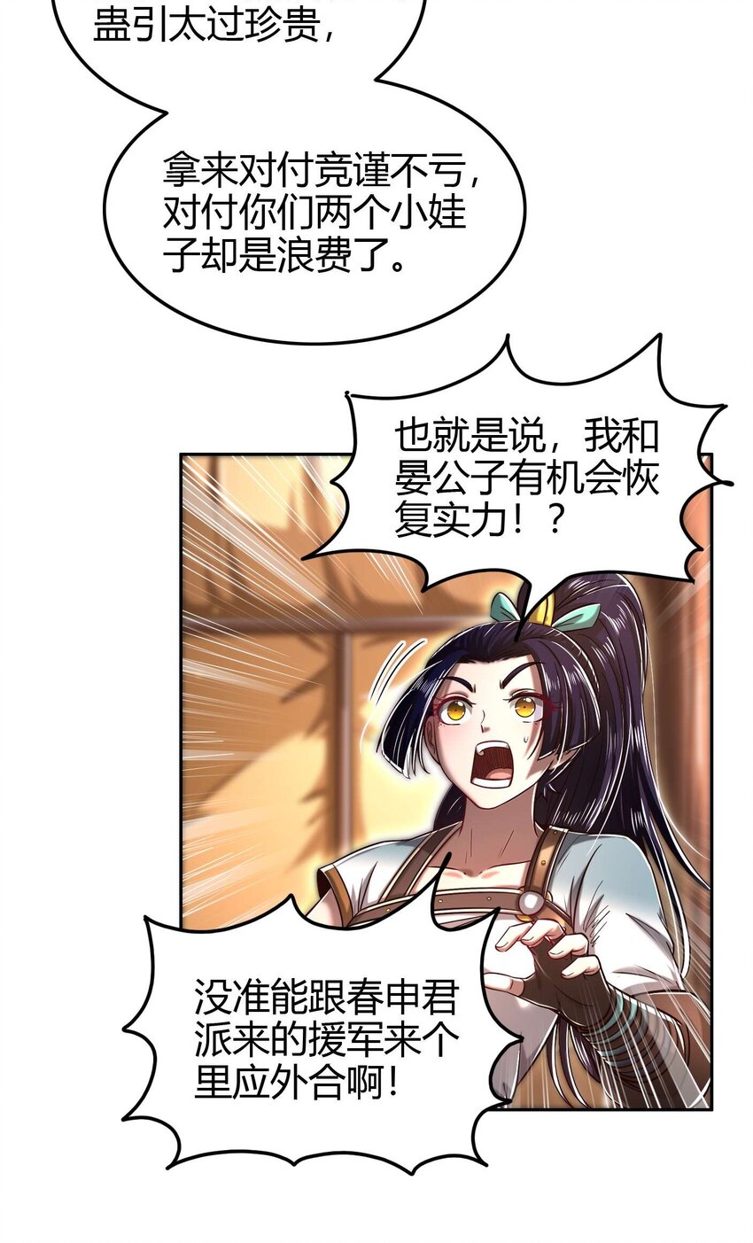 战国千年韩漫全集-193 周室秘使无删减无遮挡章节图片 