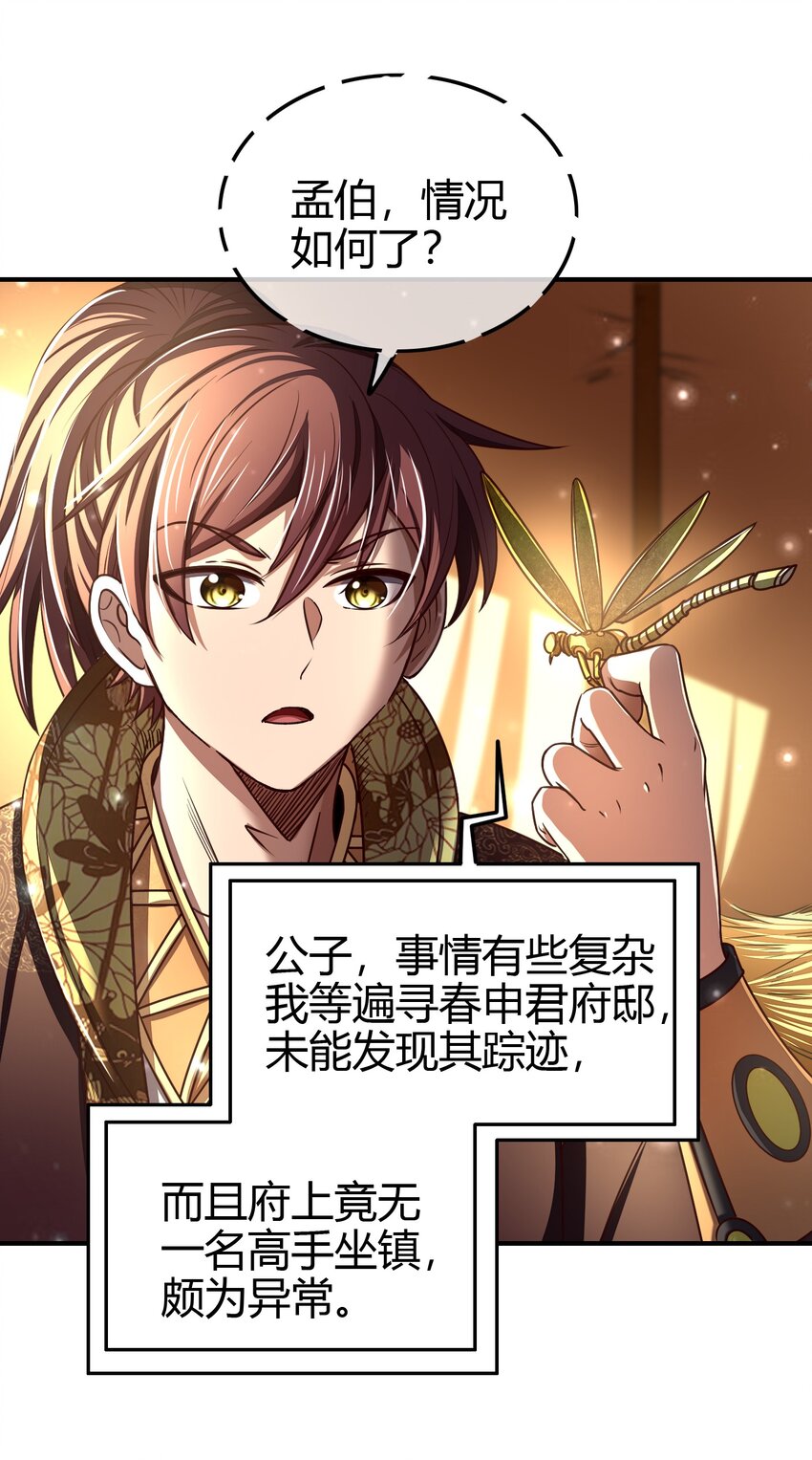 战国千年韩漫全集-193 周室秘使无删减无遮挡章节图片 