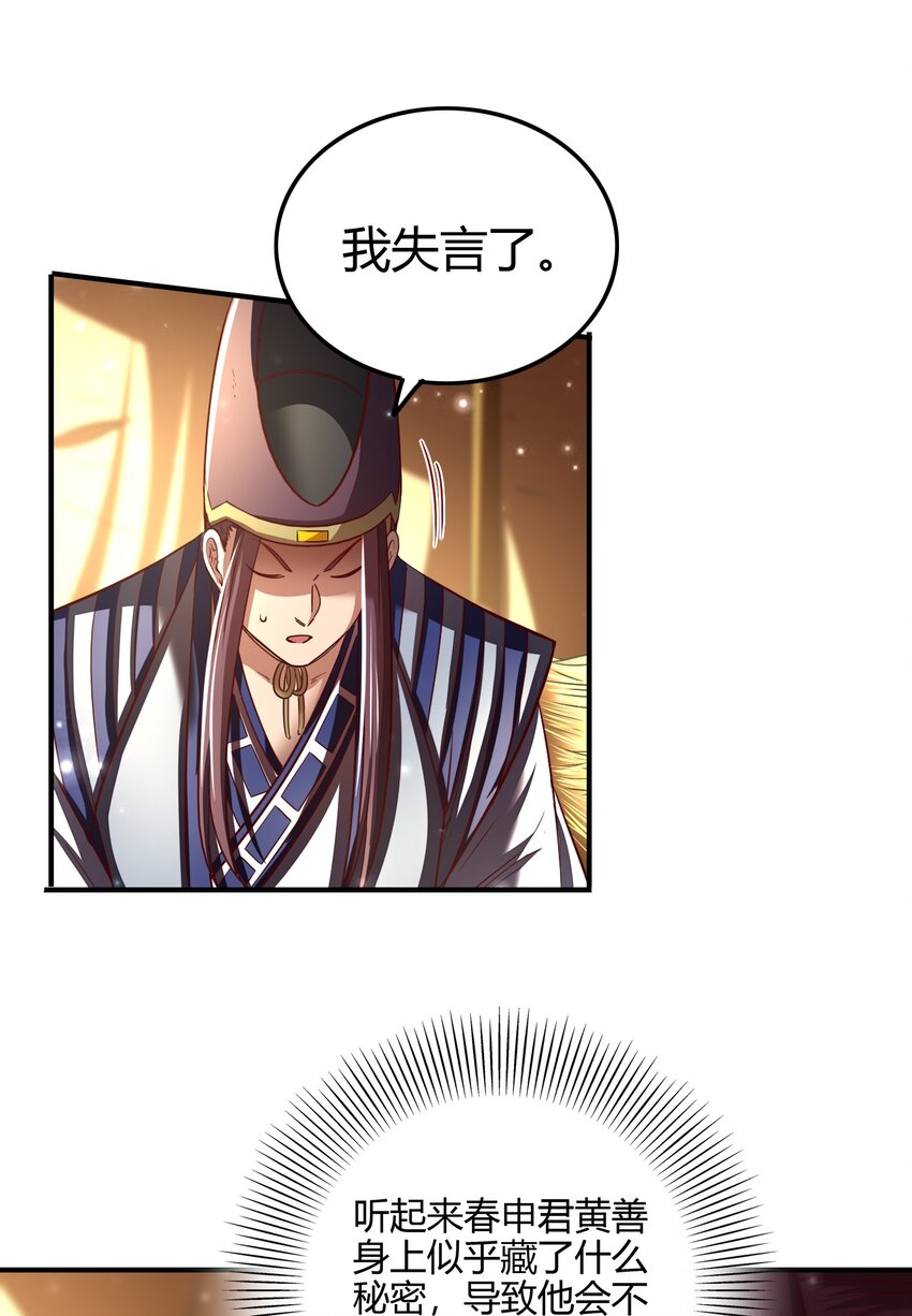 战国千年韩漫全集-193 周室秘使无删减无遮挡章节图片 