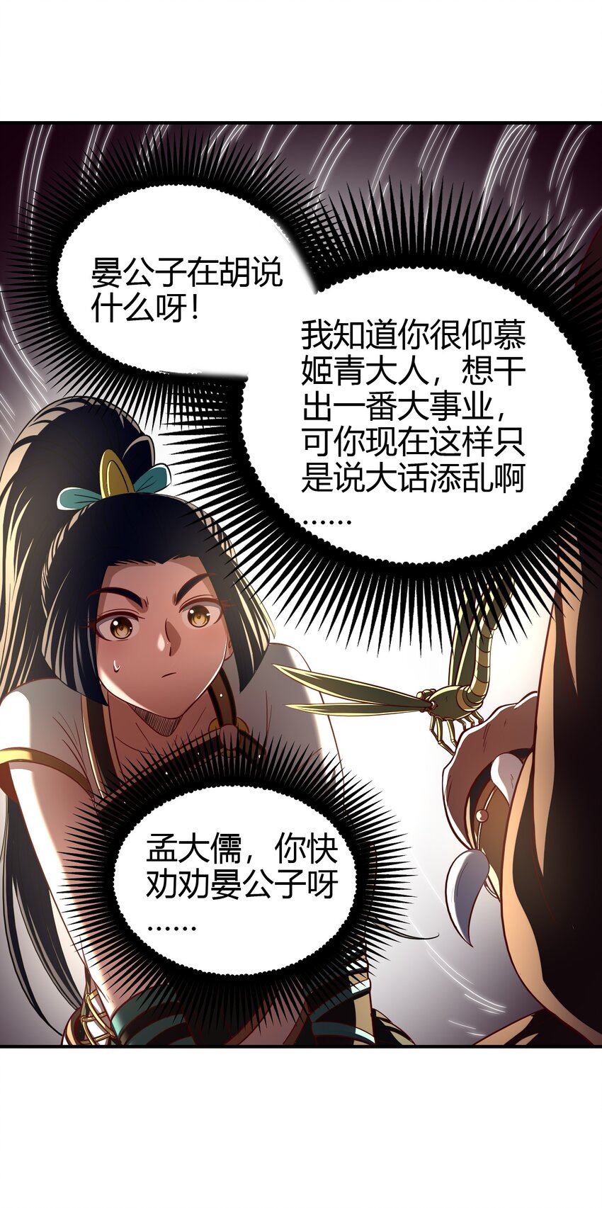 战国千年韩漫全集-193 周室秘使无删减无遮挡章节图片 