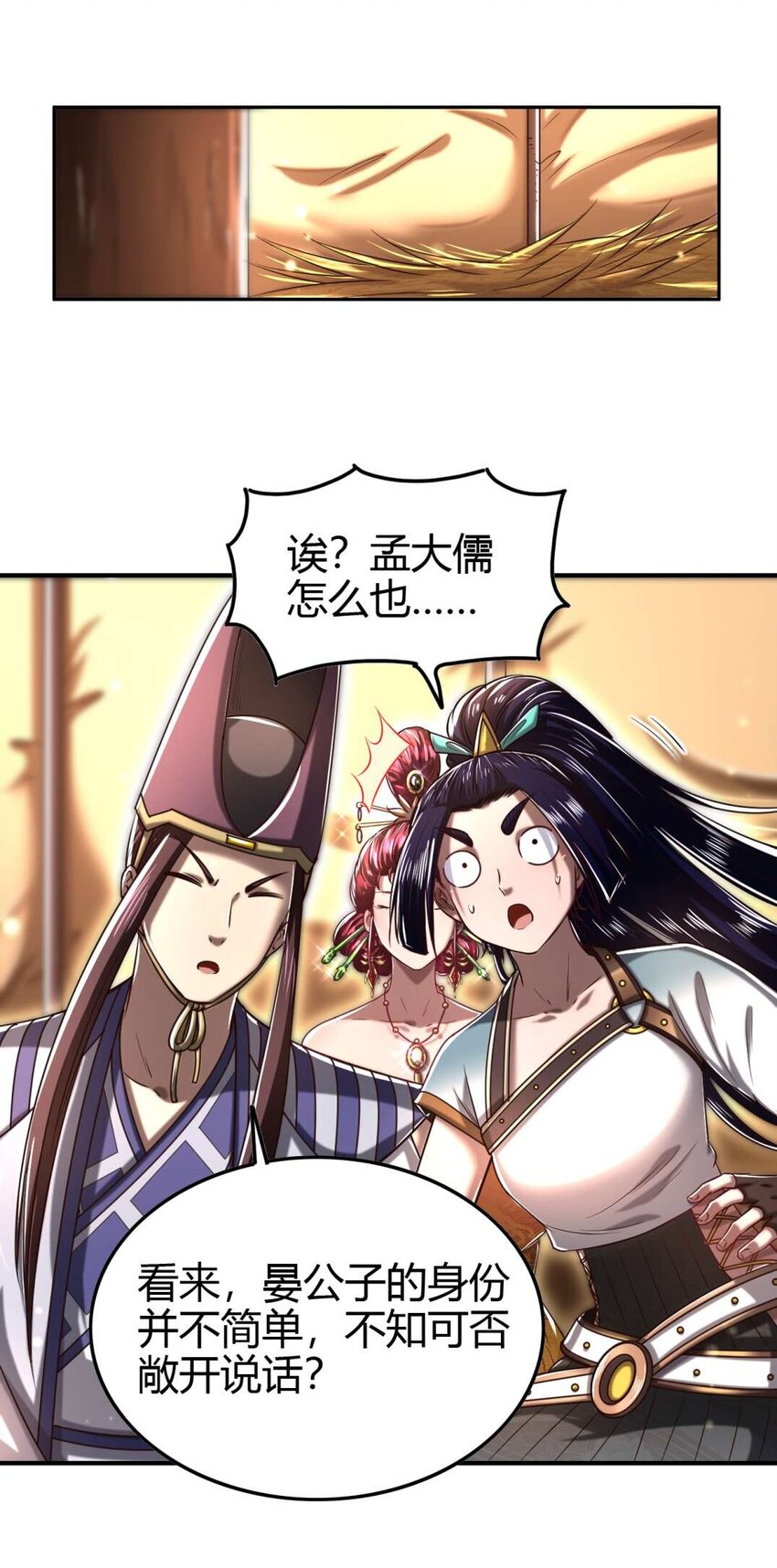 战国千年韩漫全集-193 周室秘使无删减无遮挡章节图片 