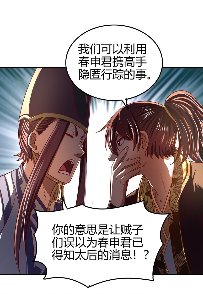 战国千年韩漫全集-193 周室秘使无删减无遮挡章节图片 