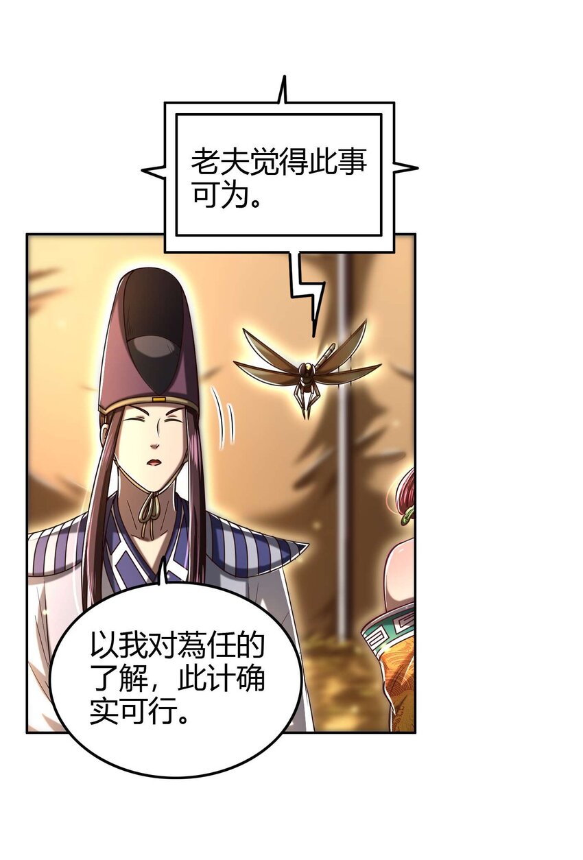 战国千年韩漫全集-193 周室秘使无删减无遮挡章节图片 