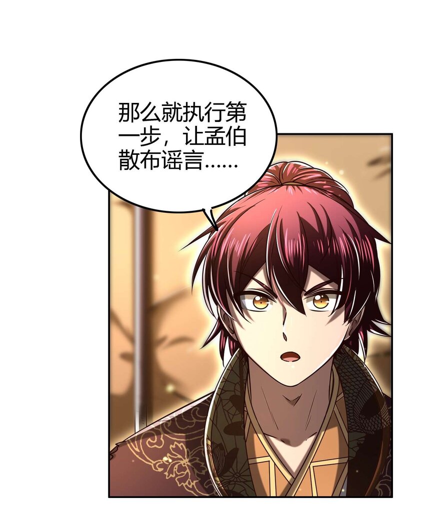 战国千年韩漫全集-193 周室秘使无删减无遮挡章节图片 
