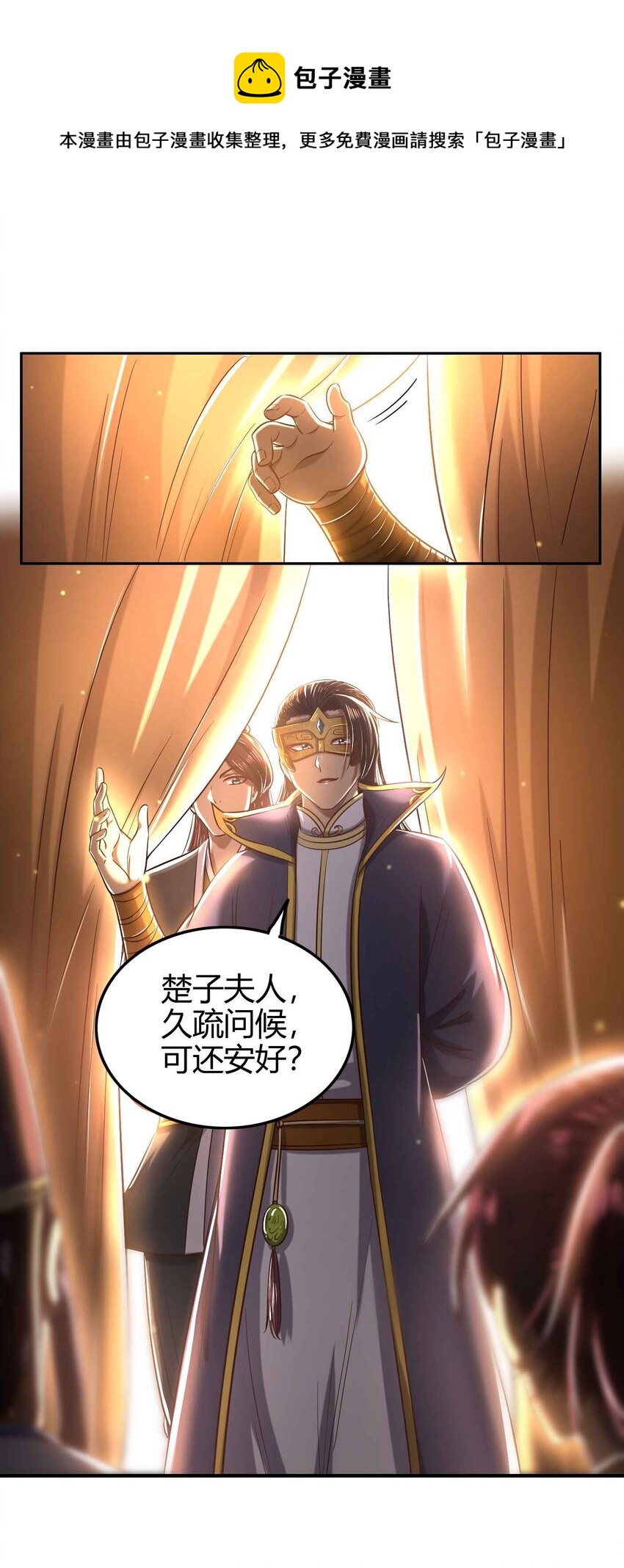 战国千年韩漫全集-193 周室秘使无删减无遮挡章节图片 