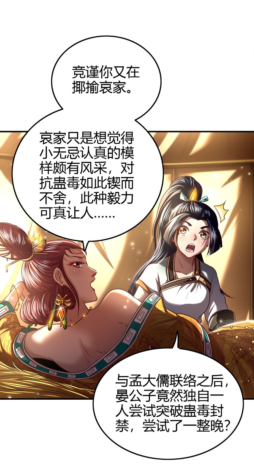 战国千年韩漫全集-193 周室秘使无删减无遮挡章节图片 