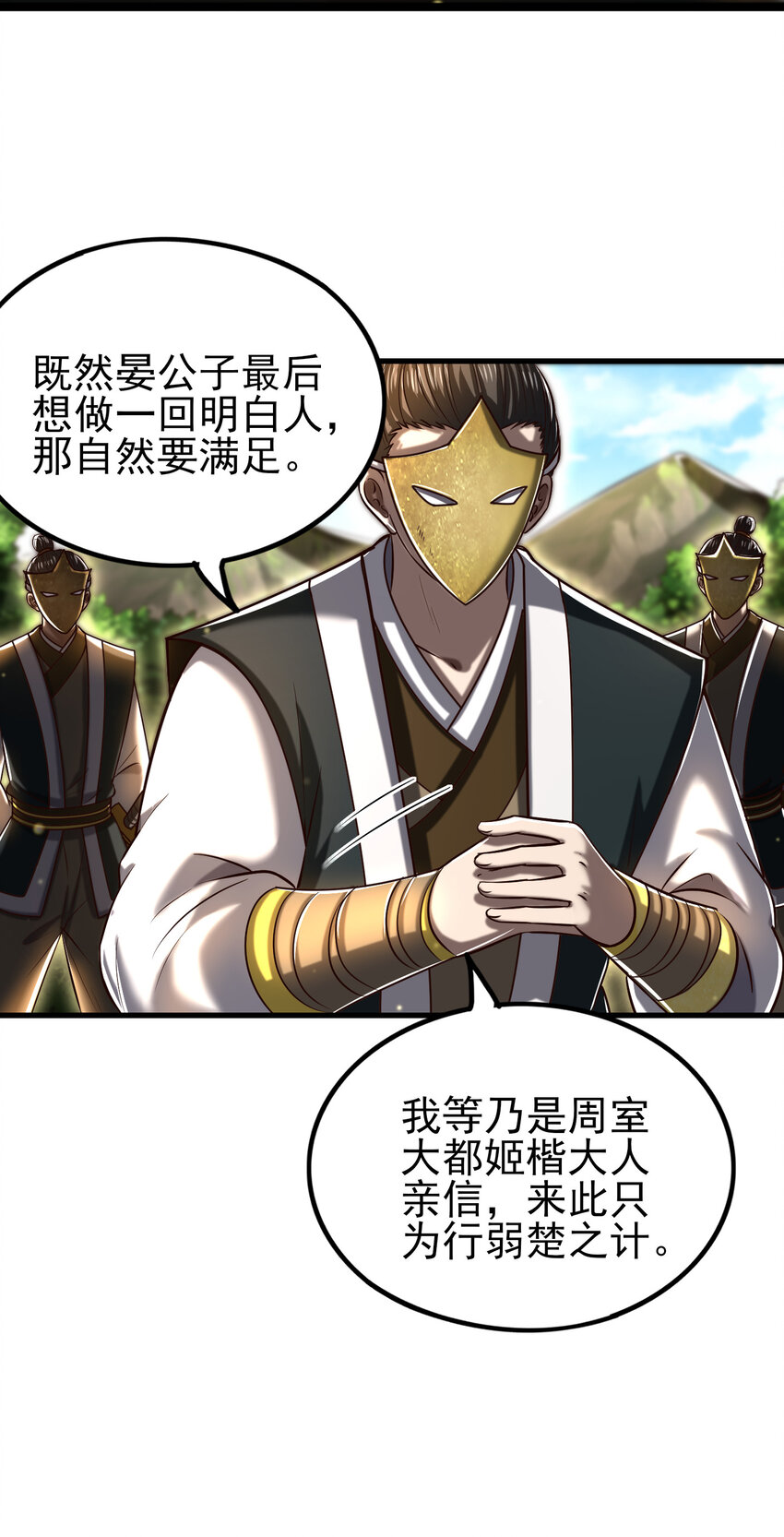 战国千年韩漫全集-194 千谋万计终归莽无删减无遮挡章节图片 