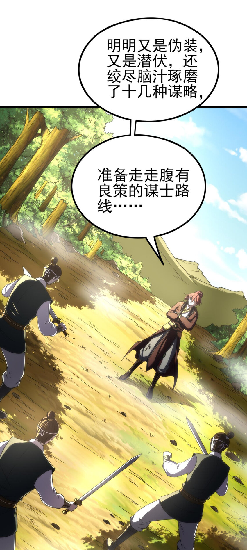战国千年韩漫全集-194 千谋万计终归莽无删减无遮挡章节图片 
