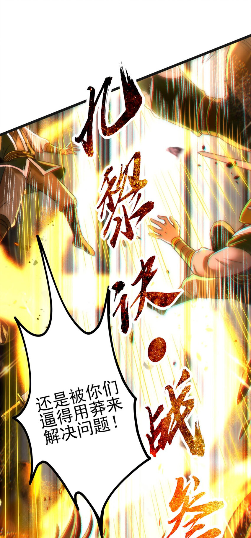 战国千年韩漫全集-194 千谋万计终归莽无删减无遮挡章节图片 
