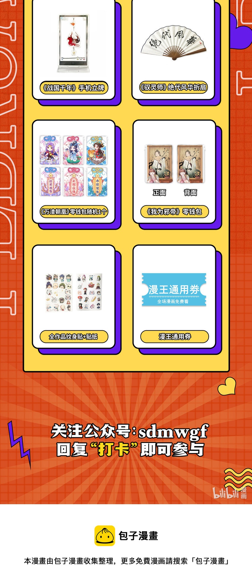 战国千年韩漫全集-194 千谋万计终归莽无删减无遮挡章节图片 