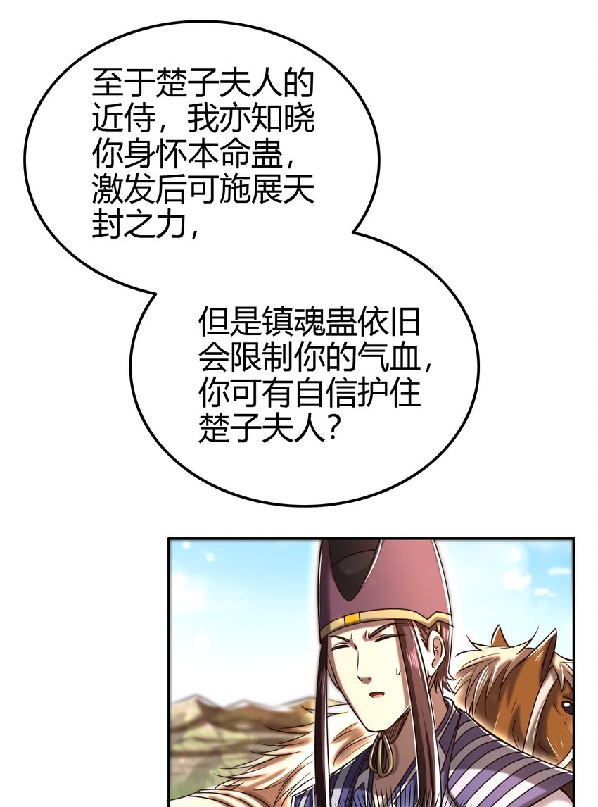 战国千年韩漫全集-195 逃出生天无删减无遮挡章节图片 