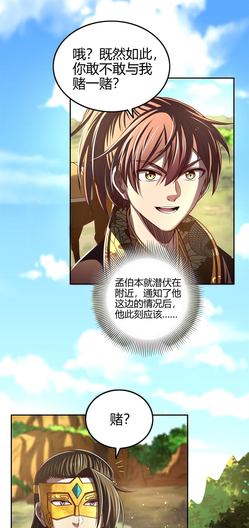 战国千年韩漫全集-195 逃出生天无删减无遮挡章节图片 