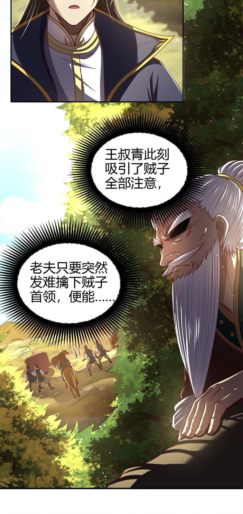 战国千年韩漫全集-195 逃出生天无删减无遮挡章节图片 