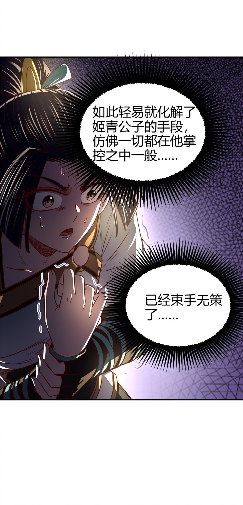 战国千年韩漫全集-195 逃出生天无删减无遮挡章节图片 