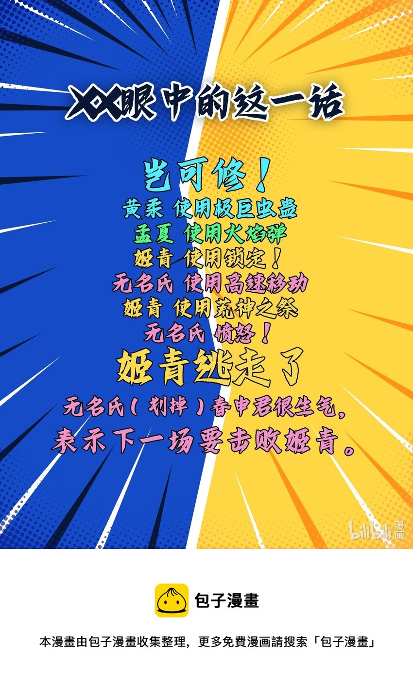 战国千年韩漫全集-195 逃出生天无删减无遮挡章节图片 