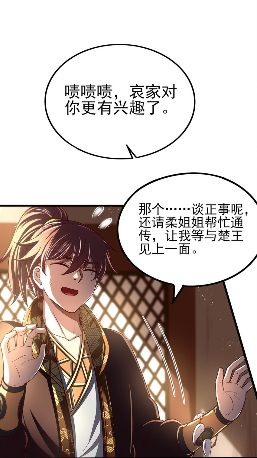战国千年韩漫全集-196 肉林酒池无删减无遮挡章节图片 