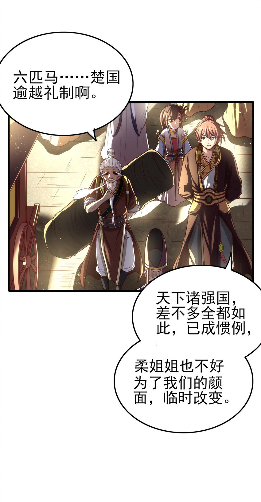 战国千年韩漫全集-196 肉林酒池无删减无遮挡章节图片 