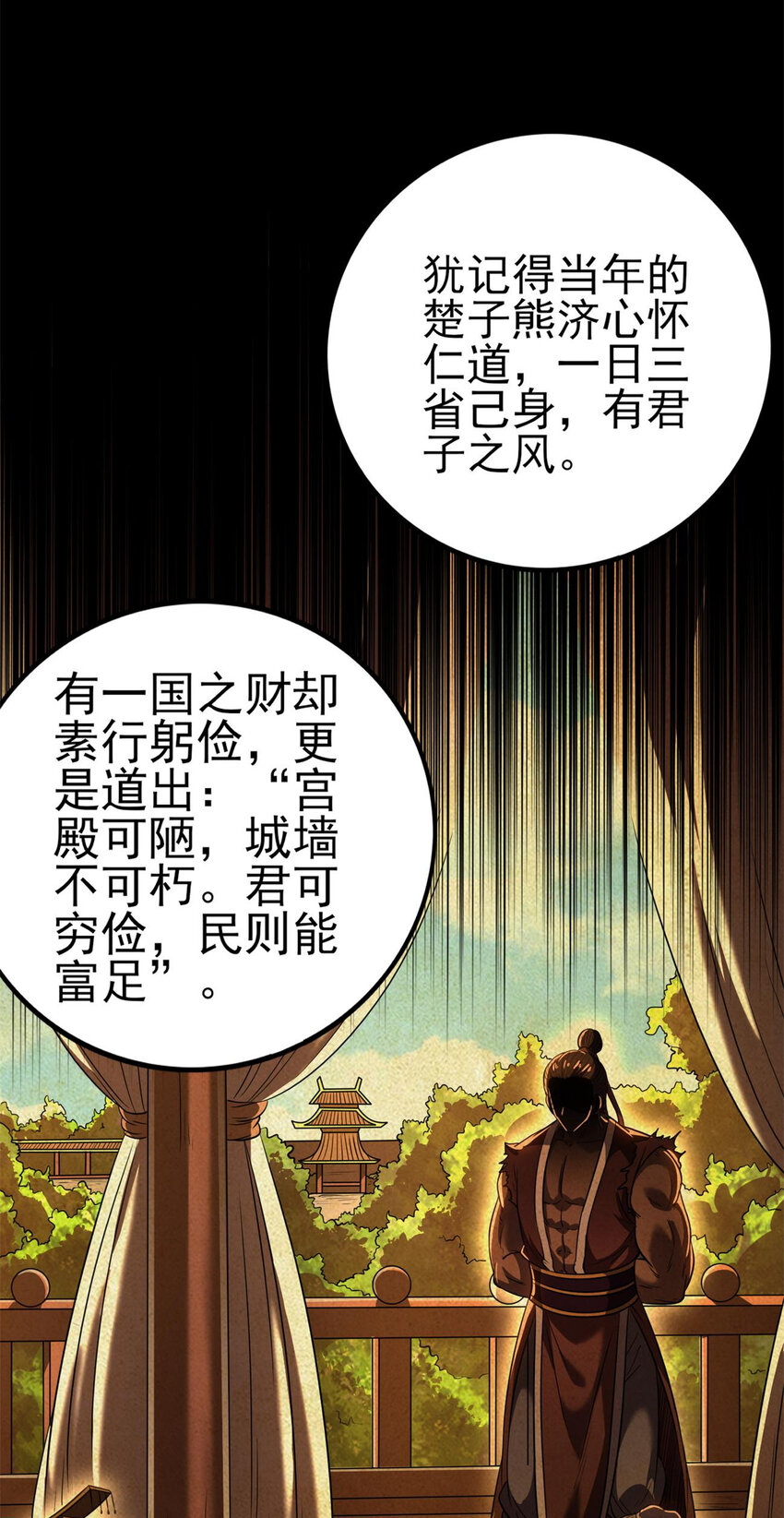 战国千年韩漫全集-196 肉林酒池无删减无遮挡章节图片 