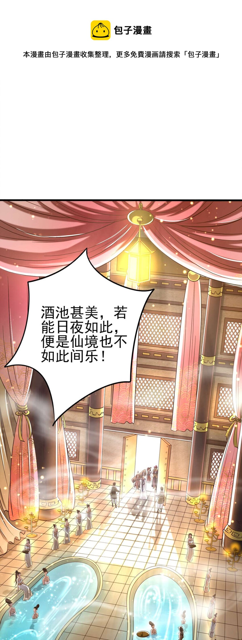 战国千年韩漫全集-196 肉林酒池无删减无遮挡章节图片 