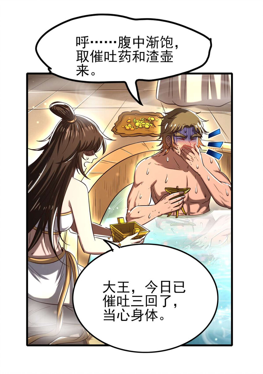 战国千年韩漫全集-196 肉林酒池无删减无遮挡章节图片 
