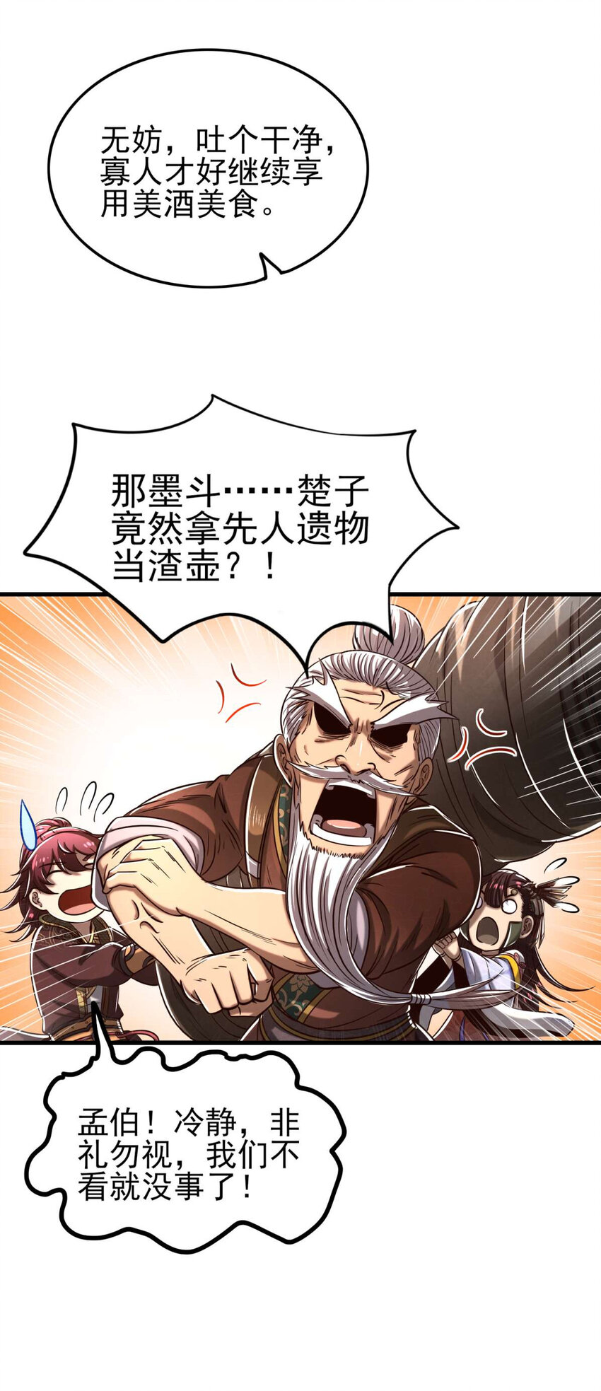 战国千年韩漫全集-196 肉林酒池无删减无遮挡章节图片 