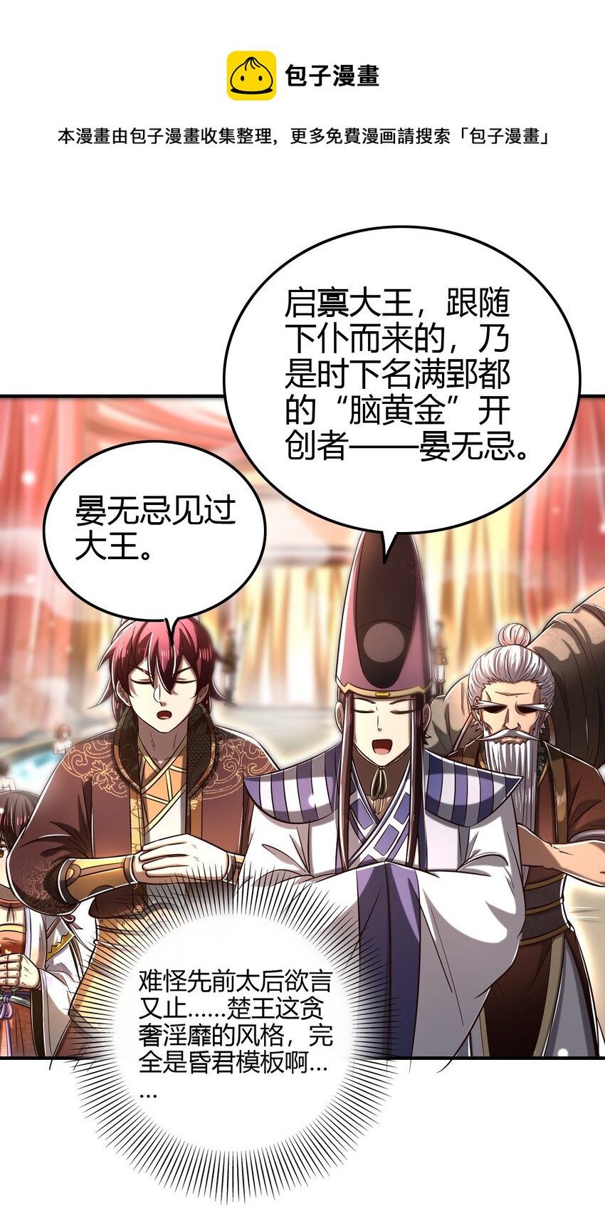 战国千年韩漫全集-197 三年不鸣无删减无遮挡章节图片 