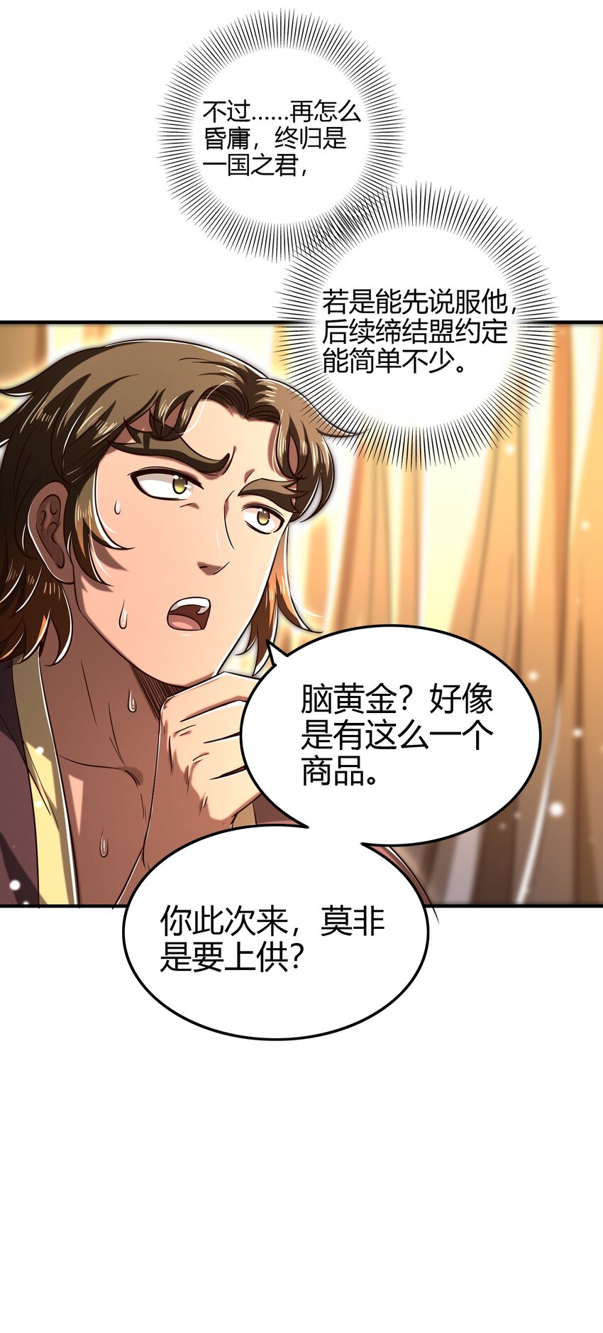 战国千年韩漫全集-197 三年不鸣无删减无遮挡章节图片 