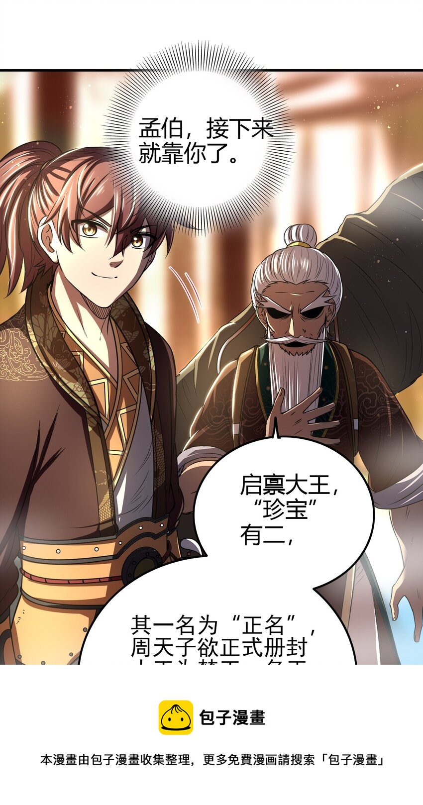 战国千年韩漫全集-197 三年不鸣无删减无遮挡章节图片 
