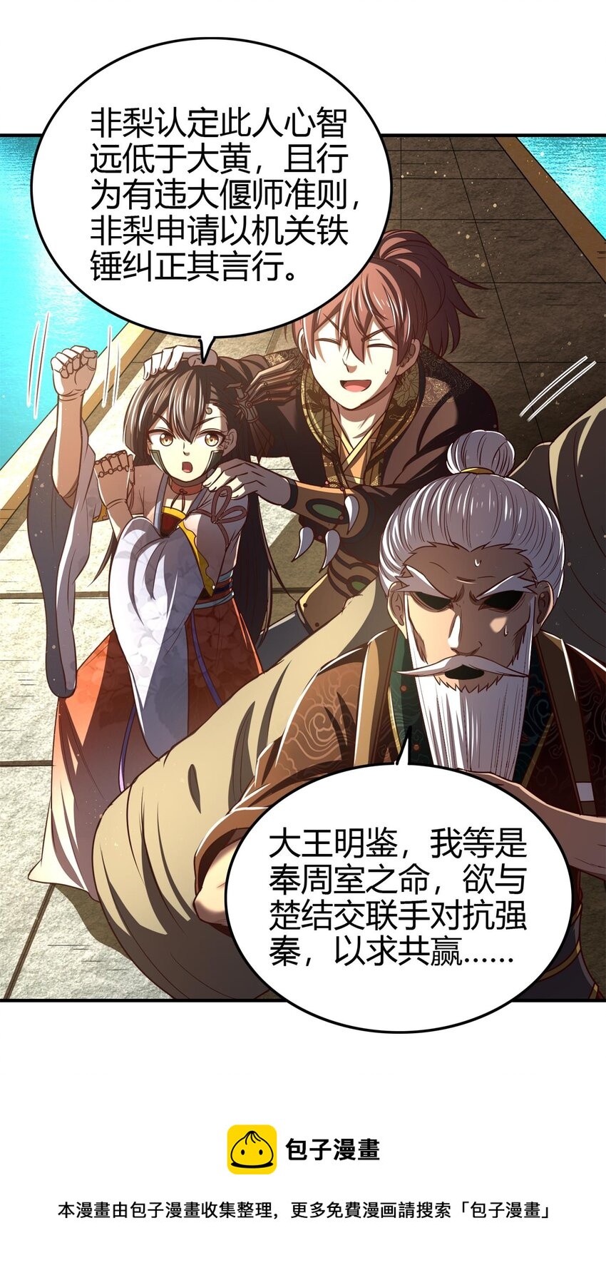 战国千年韩漫全集-197 三年不鸣无删减无遮挡章节图片 