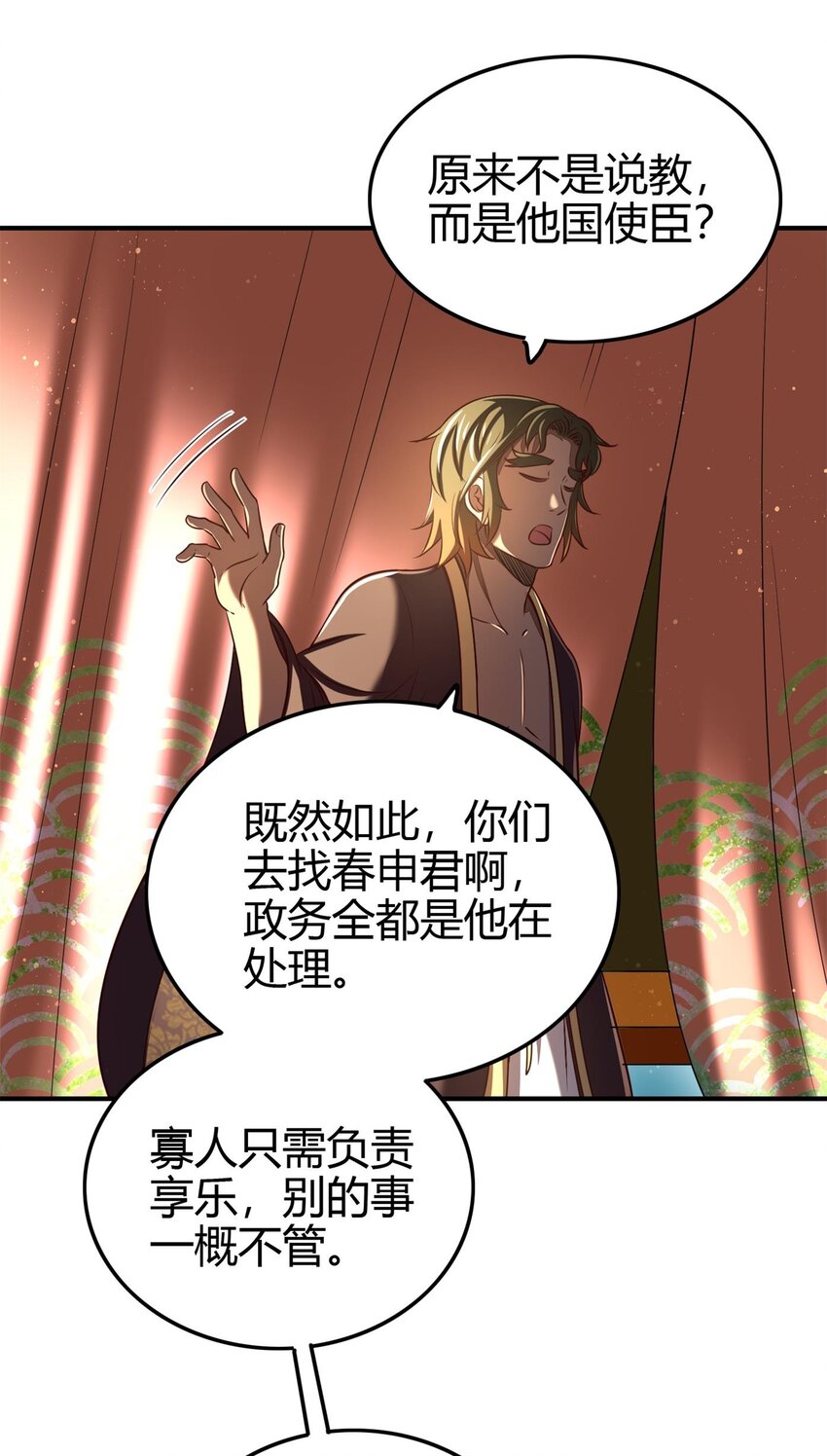 战国千年韩漫全集-197 三年不鸣无删减无遮挡章节图片 