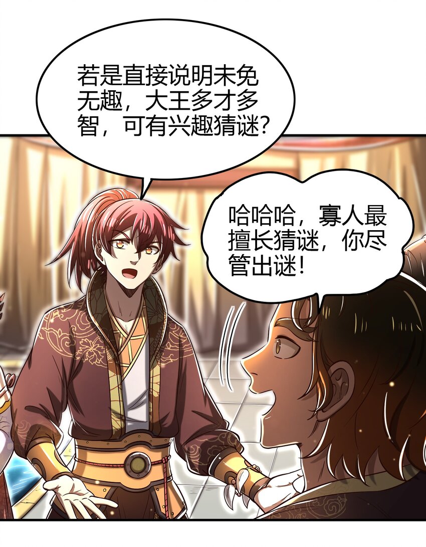 战国千年韩漫全集-197 三年不鸣无删减无遮挡章节图片 