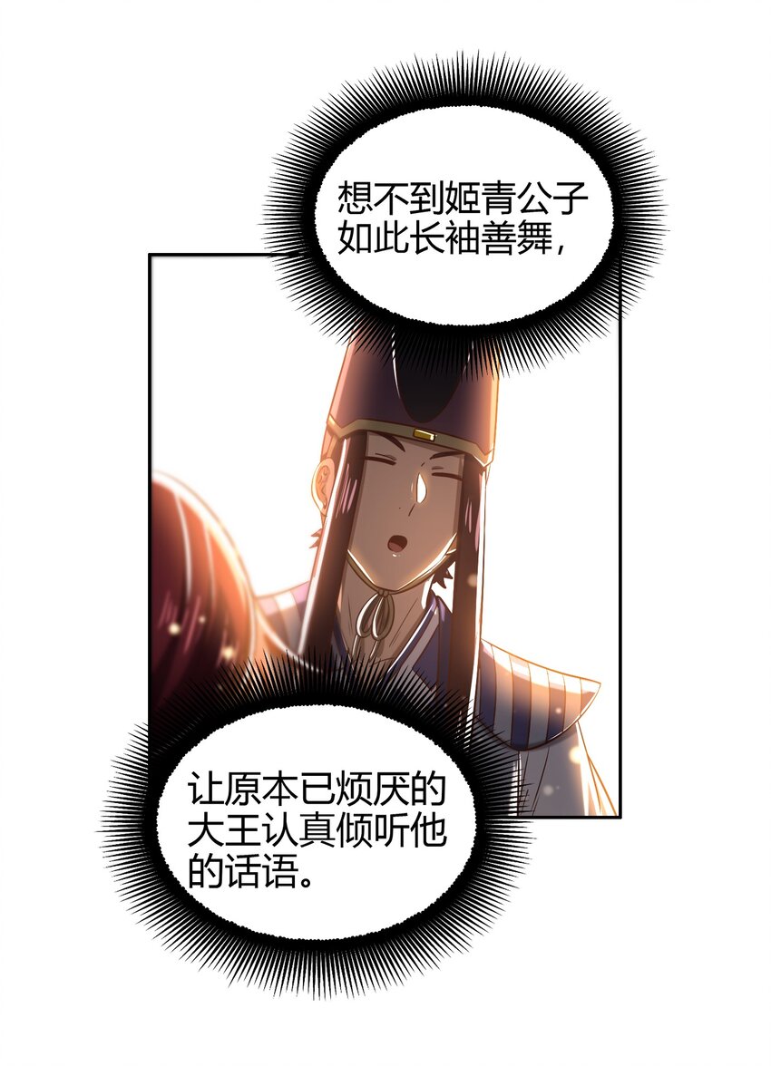 战国千年韩漫全集-197 三年不鸣无删减无遮挡章节图片 