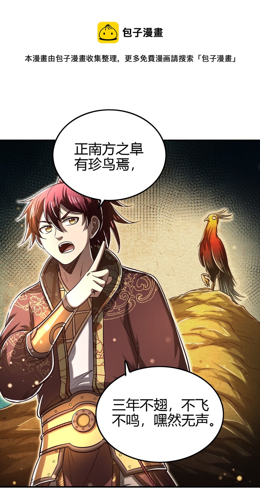 战国千年韩漫全集-197 三年不鸣无删减无遮挡章节图片 