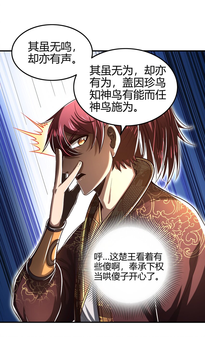 战国千年韩漫全集-197 三年不鸣无删减无遮挡章节图片 
