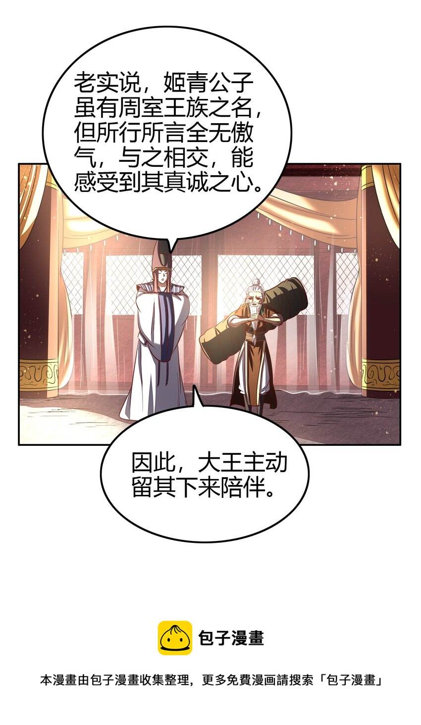 战国千年韩漫全集-197 三年不鸣无删减无遮挡章节图片 