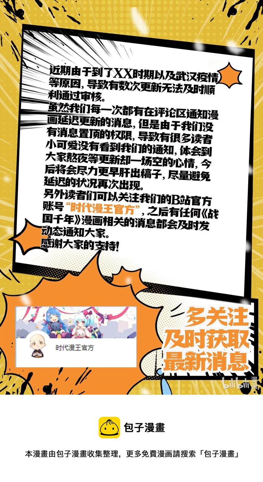 战国千年韩漫全集-197 三年不鸣无删减无遮挡章节图片 