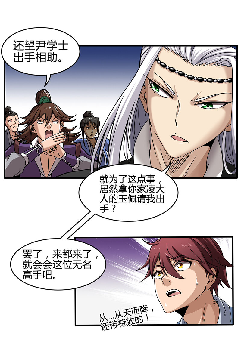 战国千年韩漫全集-3 惊变无删减无遮挡章节图片 