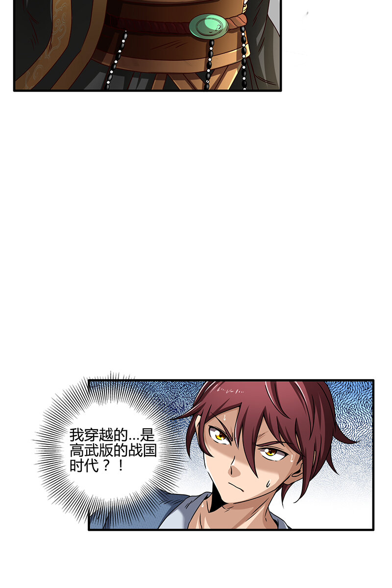 战国千年韩漫全集-3 惊变无删减无遮挡章节图片 