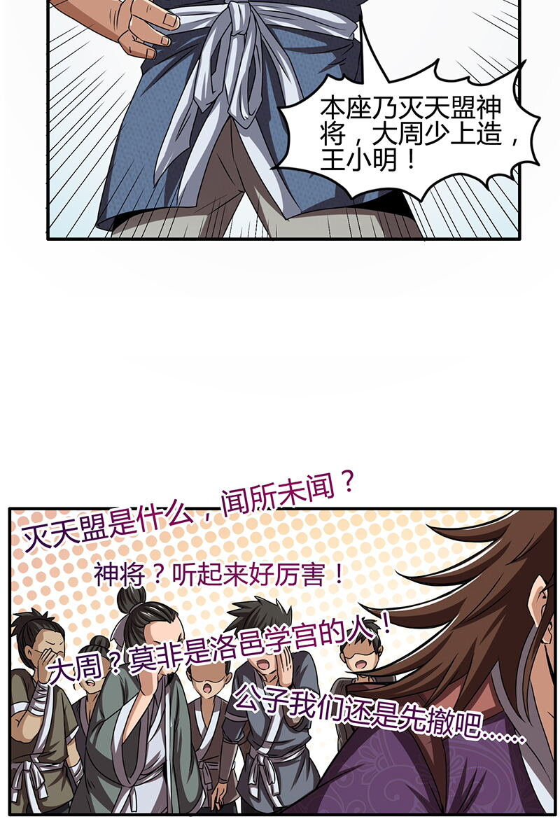 战国千年韩漫全集-3 惊变无删减无遮挡章节图片 