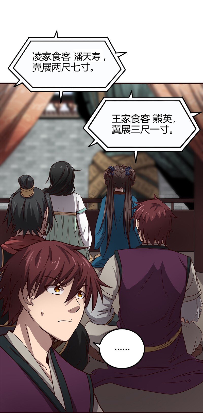 战国千年韩漫全集-21 谣言四起无删减无遮挡章节图片 