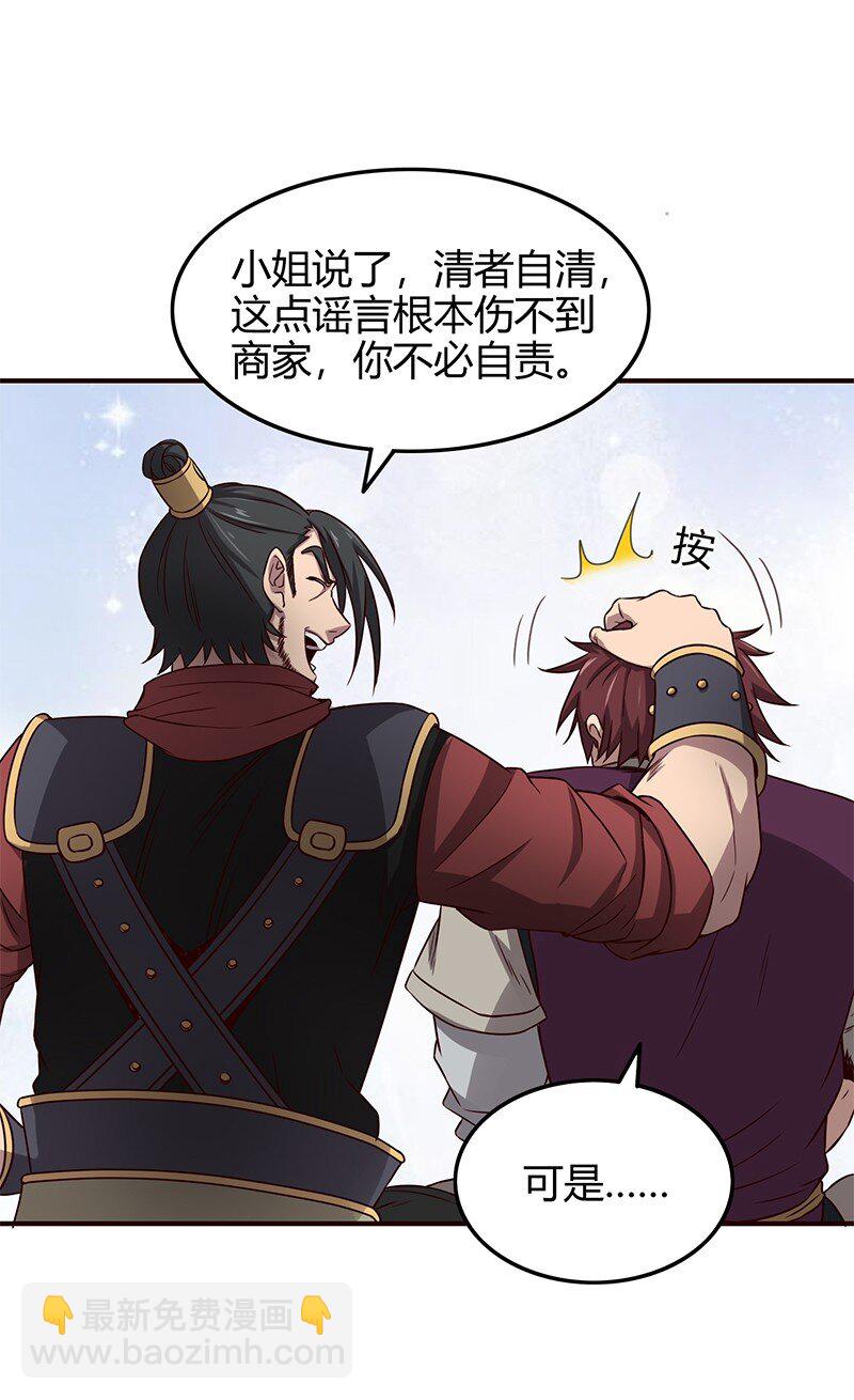 战国千年韩漫全集-21 谣言四起无删减无遮挡章节图片 