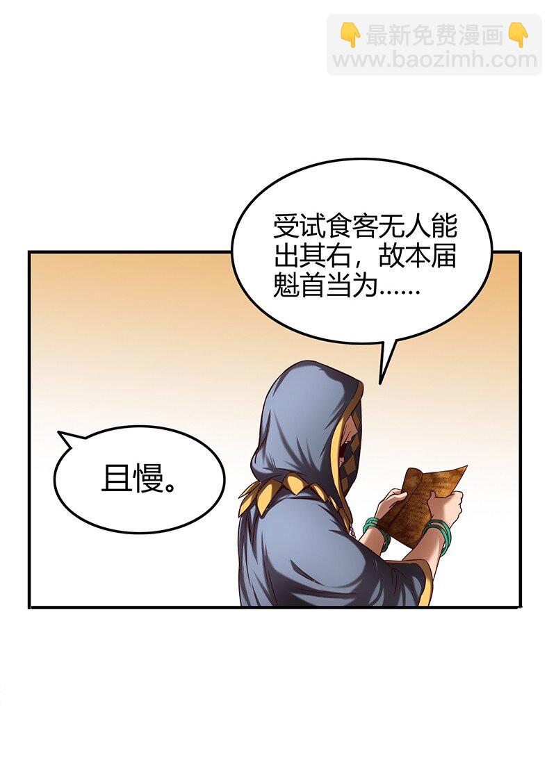 战国千年韩漫全集-21 谣言四起无删减无遮挡章节图片 