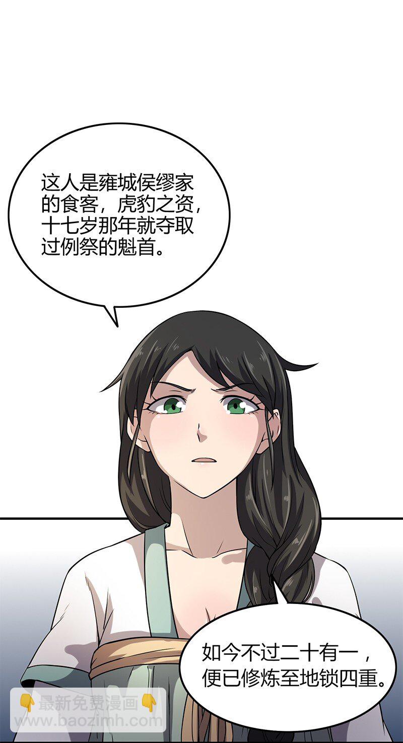 战国千年韩漫全集-21 谣言四起无删减无遮挡章节图片 